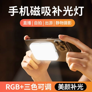 W78led便携磁吸手机补光灯直播拍摄视频拍照三色美颜打光灯三色温