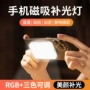 直播拍照拍摄便携补光灯