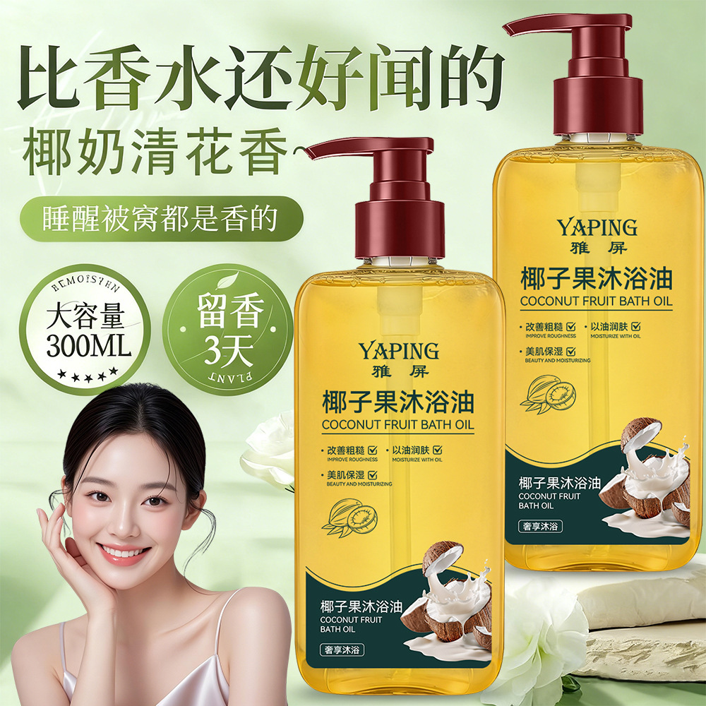 Ya Ping Coconut Fruit Bath Oil para mejorar la piel áspera, piel rejuvenecida, hidratación y fragancia duradera.
