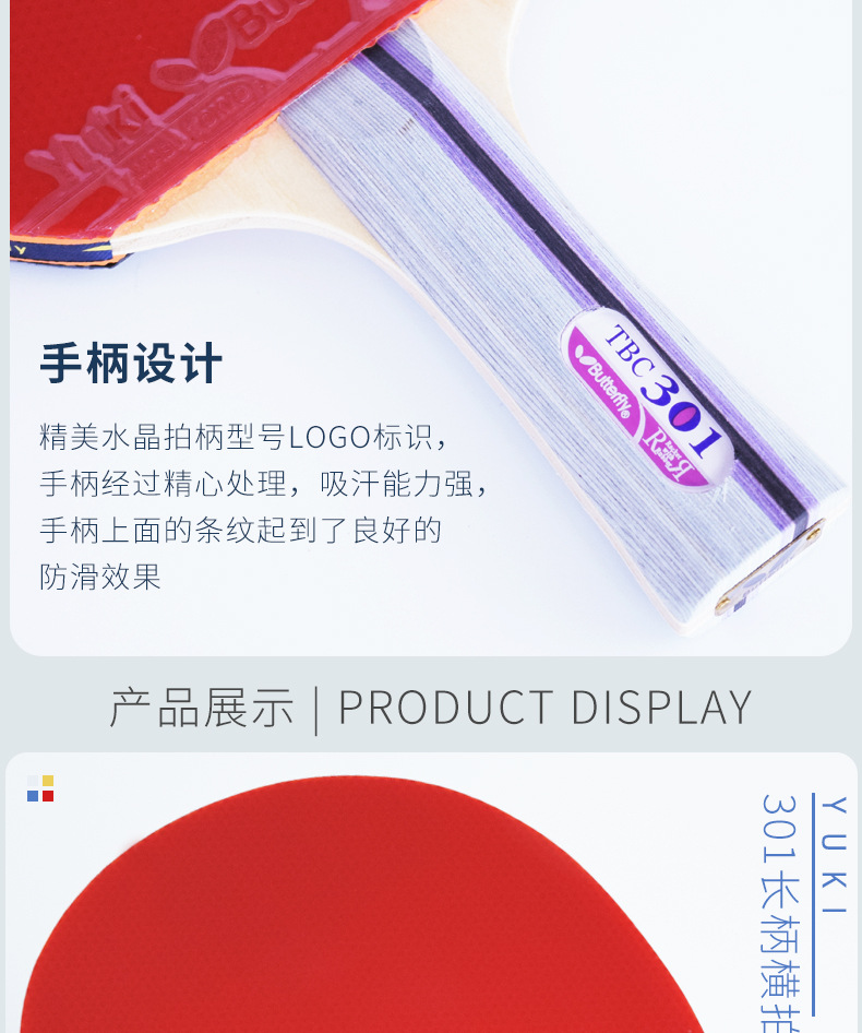 蝴蝶三星球拍_06.jpg