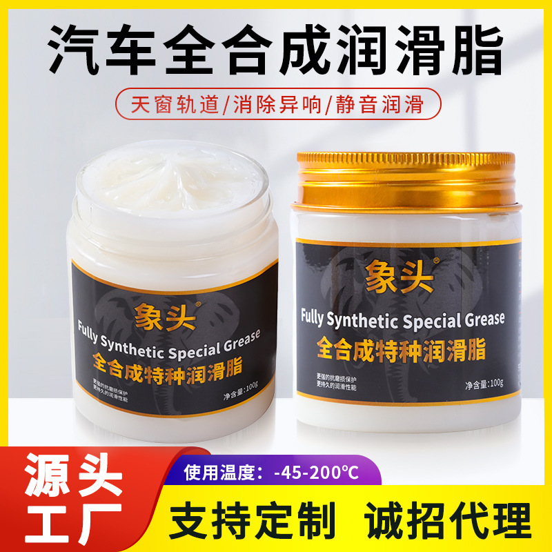 汽车车门保养特种润滑脂铰链与滑道保养天窗轨道润滑卡顿异响象头