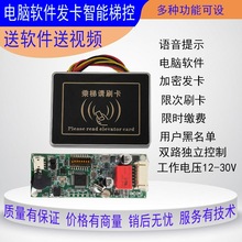电梯刷卡器外招控制器按钮刷卡开关梯控刷卡机智能刷卡门禁小模块