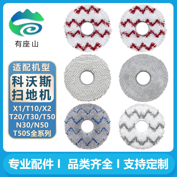 For Cobos Sweeper Accessories X1 X2 T10 T20 T30 N30Pro Mop T50Pro Rag