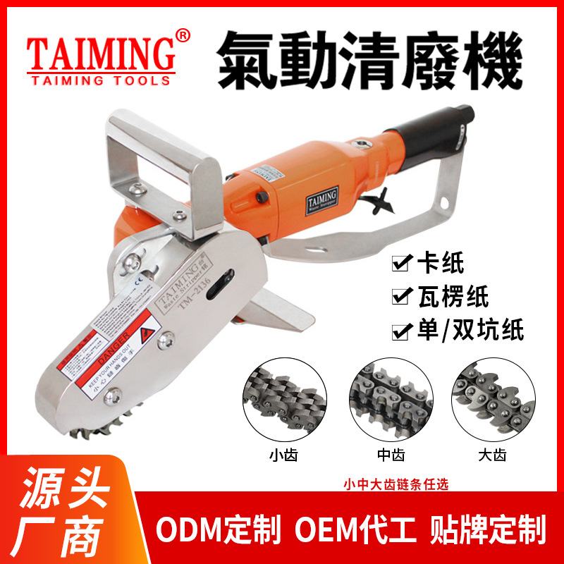 批发台铭清废机纸边除废边机扒纸边机气动清废机TM-2136L工厂直销
