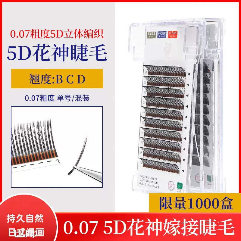 5d花神嫁接睫毛仙女毛日式漫画款太阳花单根多取天鹅绒美睫店专用
