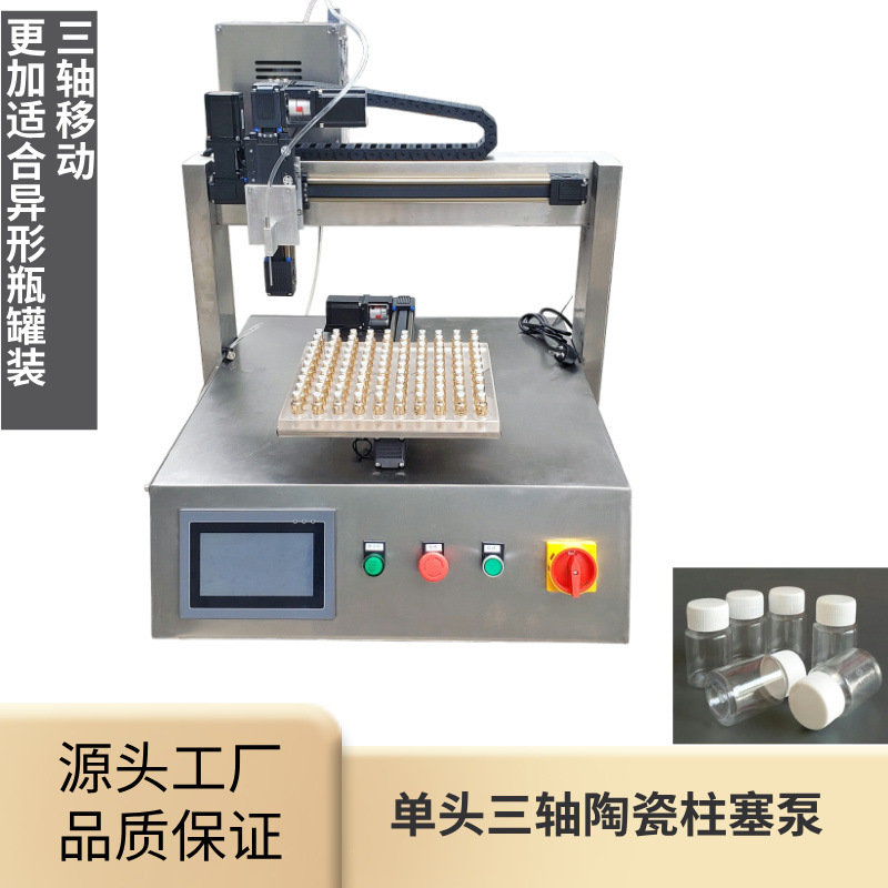 半自动三轴溶液高精密精油香水西林瓶滴加异形瓶陶瓷泵灌装机