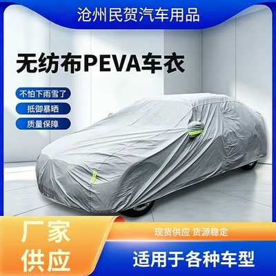 Factory New Model Peva Car Cover Non-Woven Fabric Cover Polyester Car Cover Thickened Sun Protection Waterproof Full Car Cover