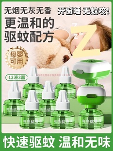 Electric Mosquito Repellent Liquid Household Plug-In Refill Liquid Odorless Baby Mosquito Repellent Water Artifact for Pregnant Women Non-Toxic
