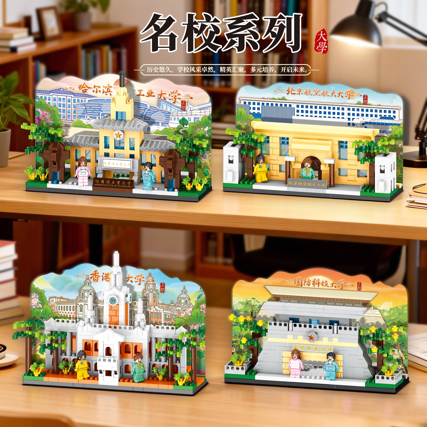 Colegio de China famosa serie de bloques 230 - 231 universidad modelo de arquitectura creativa decoración juguetes inteligentes para niños regalos