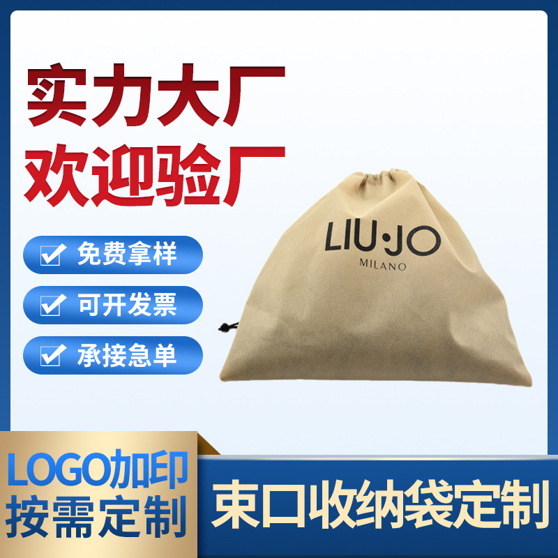 束口无纺布袋厂家 移动电源饰品收纳无纺布袋 包包鞋子防尘收纳袋