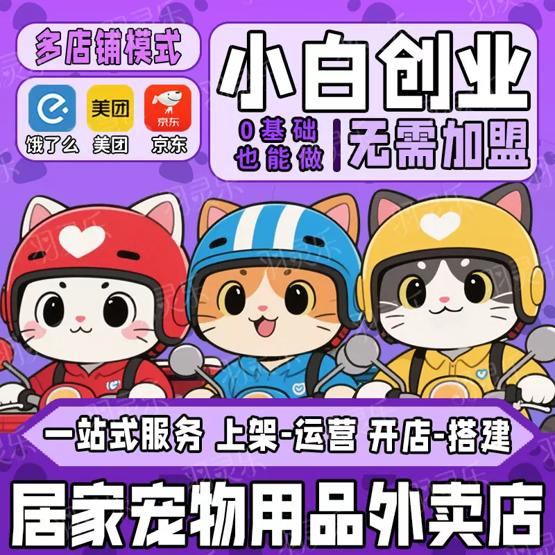 宠物用品外卖代理无人仓无人超市搭建加盟授权狗窝垫笼货源批发