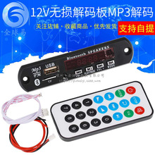 车载MP3蓝牙5.0音频接收器模块FM收音机主板音响MP3解码器改装板