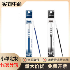 Deli有力文房具s760弾丸芯中性ペン芯事務学生用0.5mm卸売り