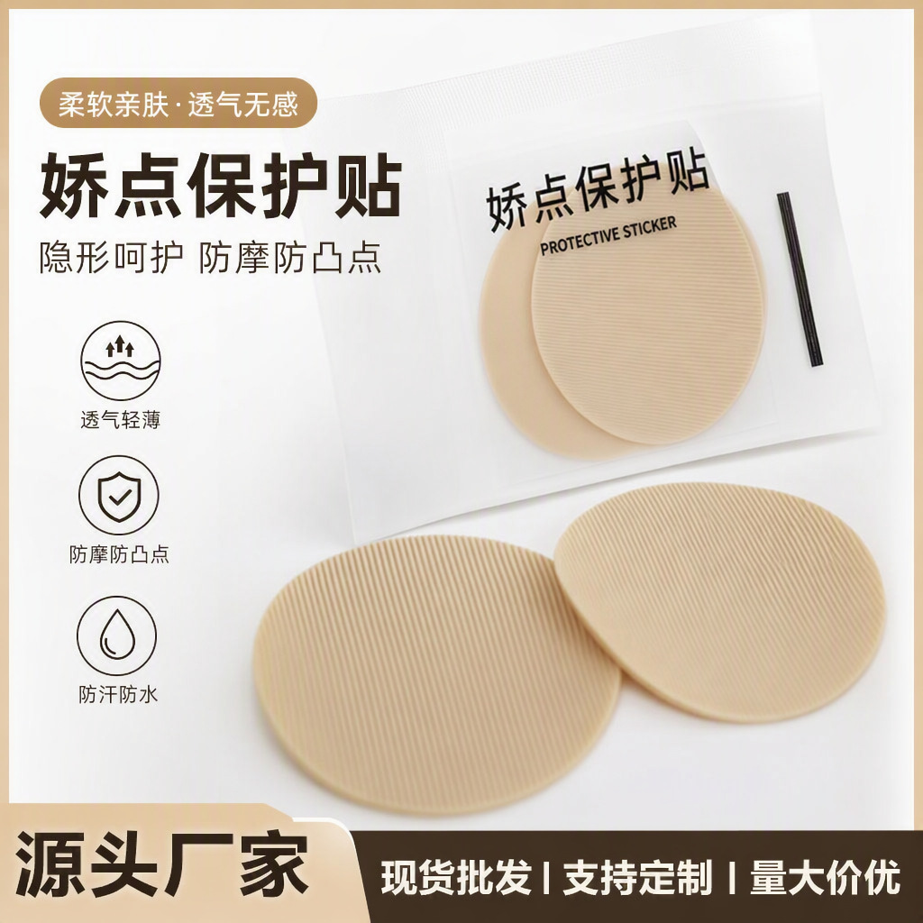 胸贴焦点贴娇点贴防凸点乳头贴娇点保护贴乳头贴女一次性抗菌透气