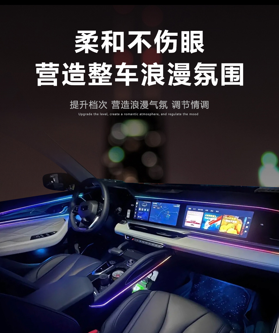 Car ambient lighting suitable for Geely Xingyue L, Grand Koleos, and Monjaro