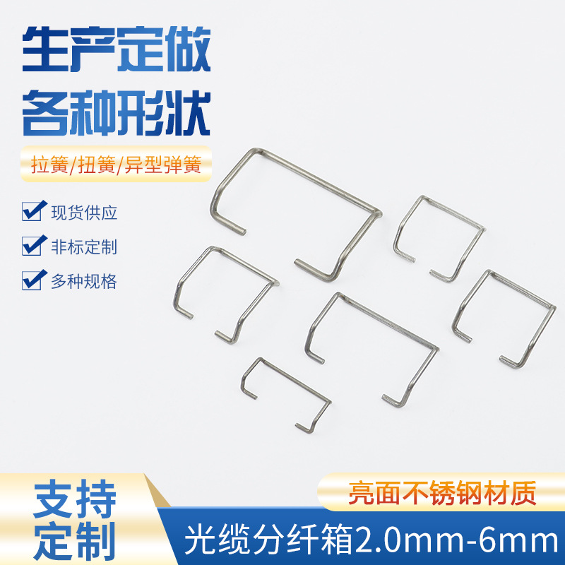 抗压弹簧 厂家供应不锈钢弹簧 异形 卡簧 光缆分纤箱终端盒使用