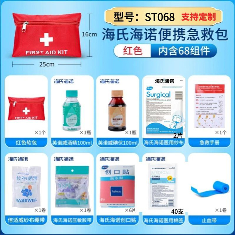 ST068 Haishi Hainuo 온라인 인기 비상 키트