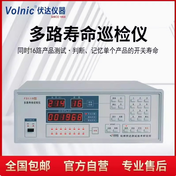 杭州伏达 FD116型 多路寿命巡检仪、伏达多路巡检仪原厂直发