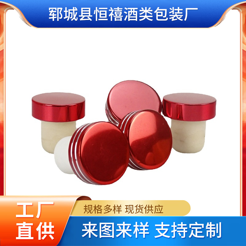 高分子T型塞子葡萄酒瓶塞盖子密封橡胶木塞空洋酒瓶盖子红酒瓶塞