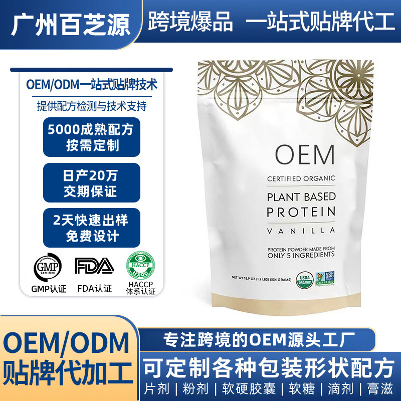 Cross-border Amazon Vegan Pea Protein Powder Ketogenic Plant Protein Nutritional Powder OEM Custom Processing