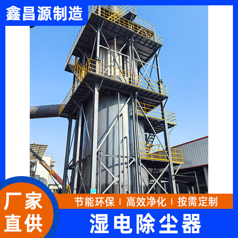 沥青厂电捕焦油器高压湿电除尘器设备油烟电离捕捉器净化除尘设备