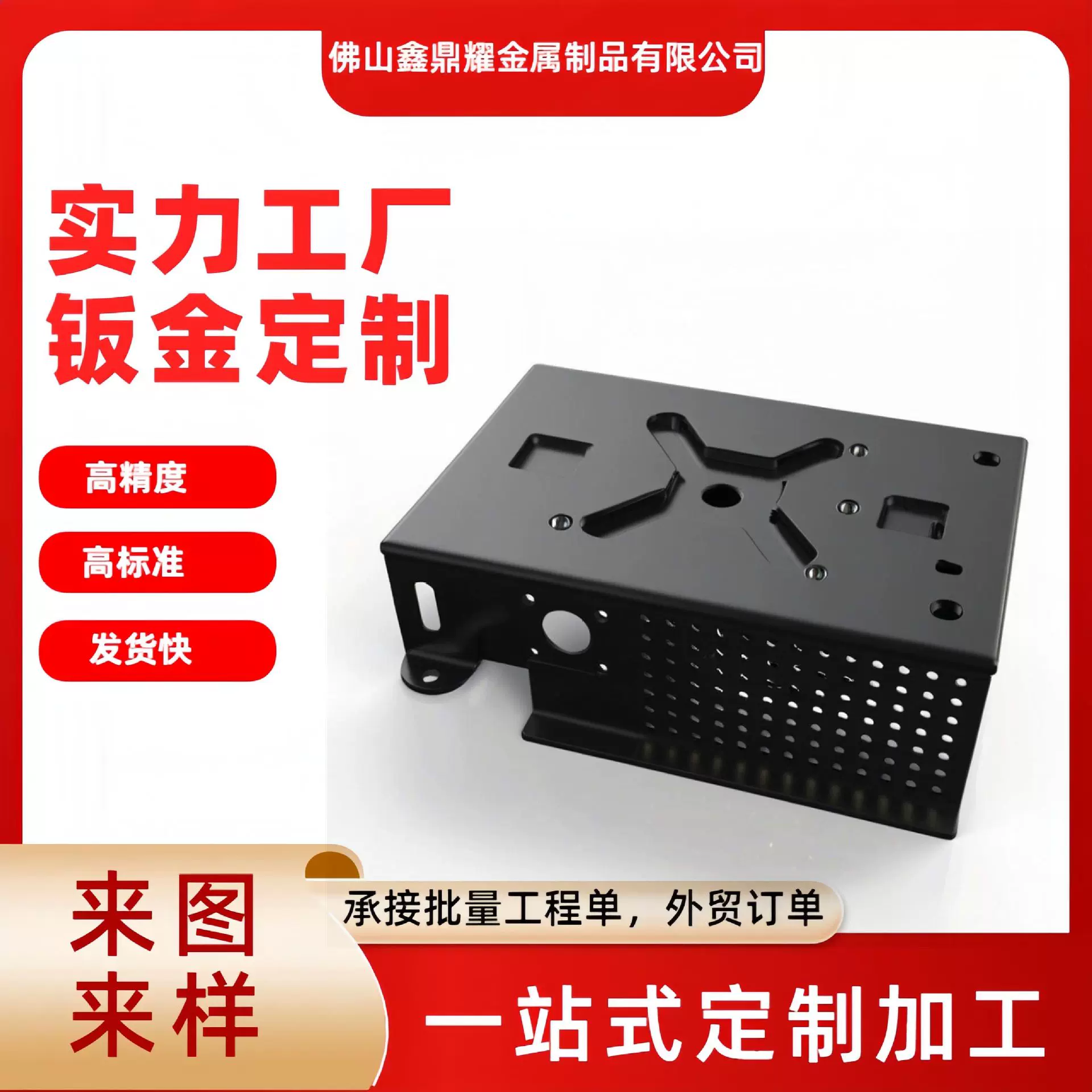 佛山 厂家钣金加工激光切割数控折弯机箱外壳各种五金配件定制