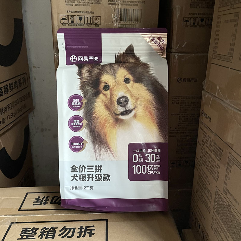 三拼犬粮2kg