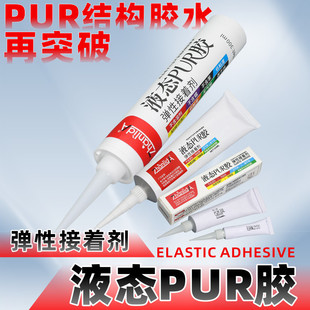 Liquid purglue suitable for metal electronic components Wood ABS glass ceramic PVC interior watch headset TWS