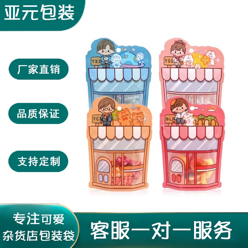 可爱卡通礼品袋饼干糖果包装袋杂货店儿童零食袋子自封袋分装