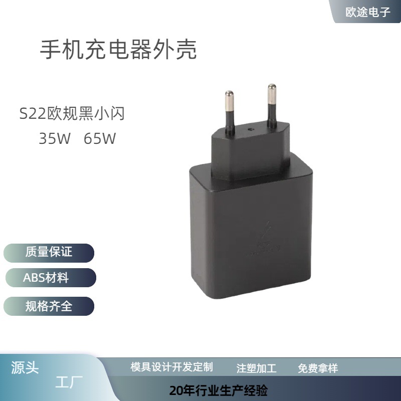 源头工厂S22美规欧规英规小闪65W35W充电器外壳A+CA+CC口塑胶外壳
