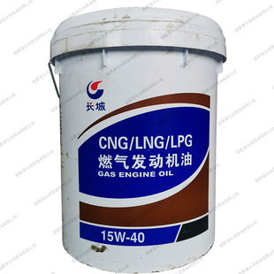 Great Wall CNG/LNG/LPG 15W40 gas engine special oil compressed natural gas