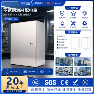 斯普威尔户外304不锈钢箱IP66防水基业箱空箱UL配电柜明装控制箱
