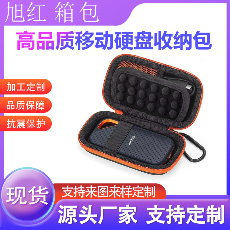 高档eva移动硬盘收纳包 适用于E80/E81/E61/E30防震抗压