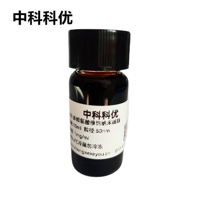 中科科优 多聚赖氨酸修饰四氧化三铁纳米磁珠 多尺寸磁性纳米颗粒