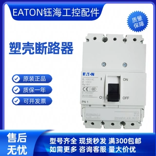 伊顿EATON NZMC3/NZMN3-S250 S320 S400 S500 -S -AS 原装询价