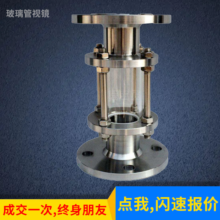 不锈钢玻璃管视镜 HGS07 法兰管道视盅 卫生级法兰视镜 衬四氟视