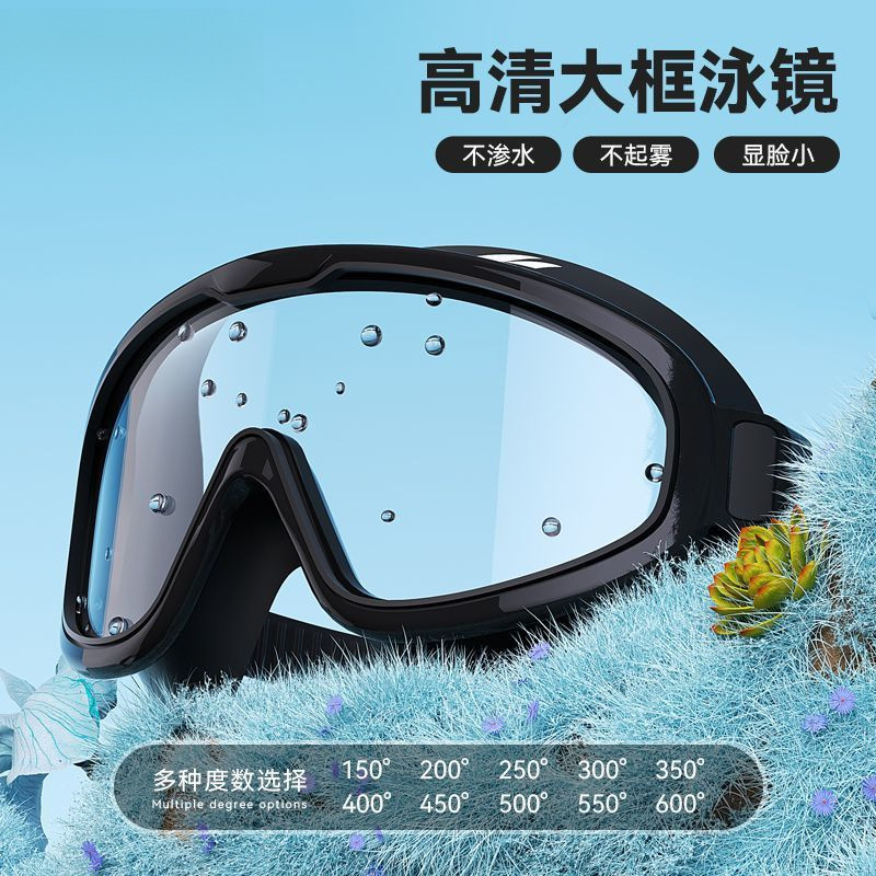 双魚水泳ゴーグル 防水防曇 高画質 大型フレーム 大人男女兼用 プロトレーニング水泳ゴーグル ラフティング水泳ゴーグル|undefined