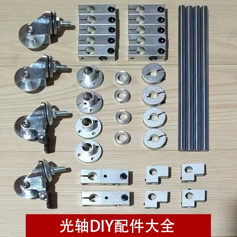 Оптическая ось DIY аксессуары хромированная твердая ось универсальное колесо поперечный зажим параллельный зажим фиксирующее кольцо акриловая пластина T-скоба