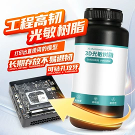 光固化树脂;3D打印机