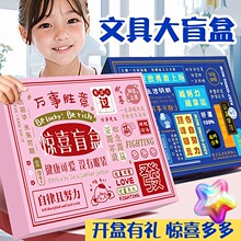 开学季礼物儿童文具盲盒套装文具礼盒小学生班级奖励奖品活动礼品