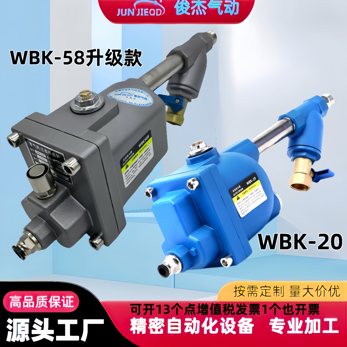储气罐空压机自动排水器WBK-58/20气泵放水阀零损耗急速疏水阀