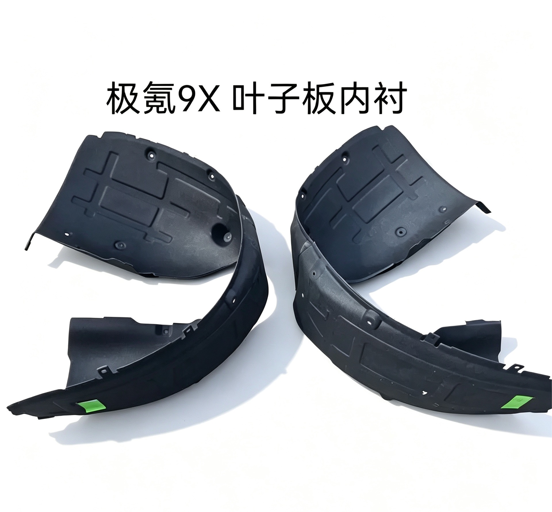 Suitable for Zeekr 9X, including front and rear wheel arch liners, front wheel inner liners, tire covers, and mudguards