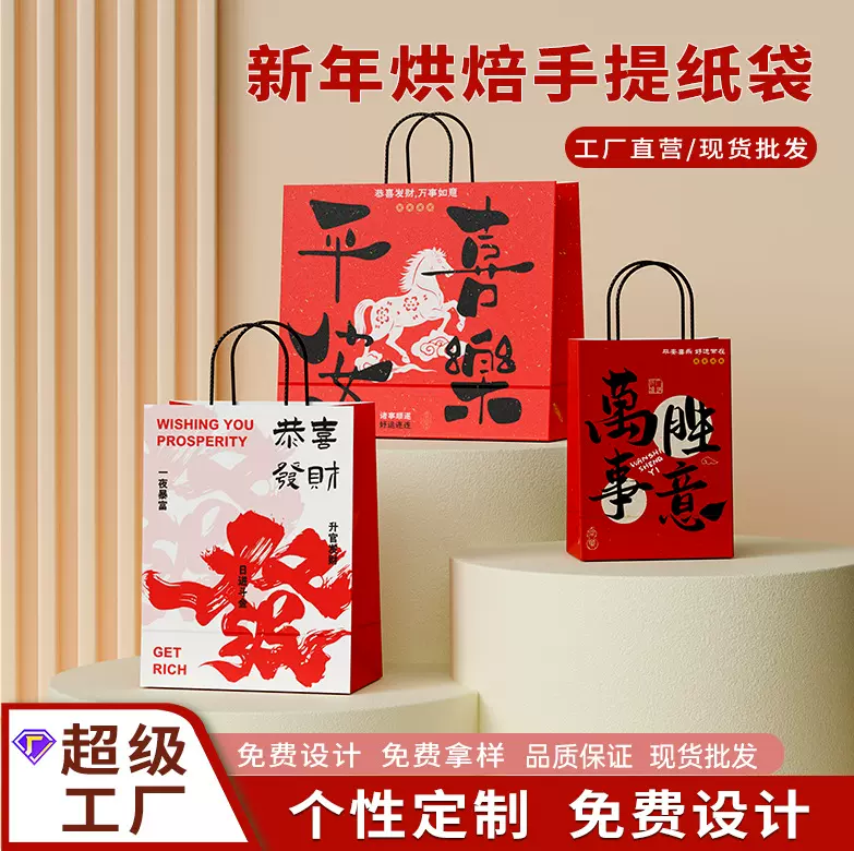 定制手提袋圣诞新年礼品袋节日红色礼物袋牛皮纸打包带甜品印logo