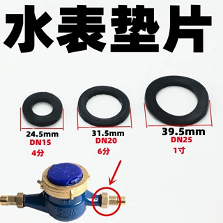 水表垫 DN15 /20 /25 垫片垫圈 O型圈 4分6分1寸