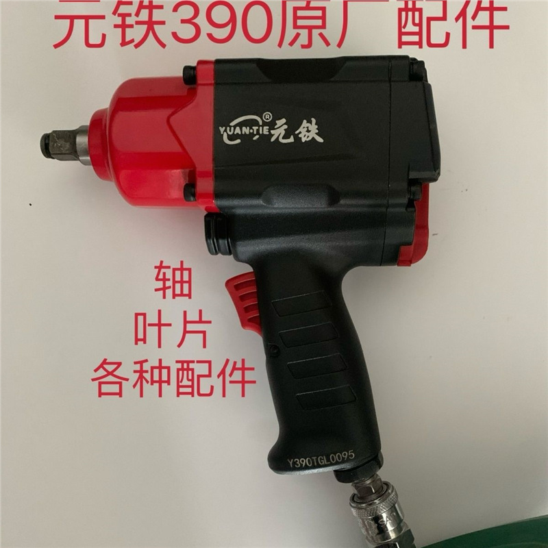 元铁390原厂配件元铁风炮配件荣鹏风炮配件百事王风炮配件