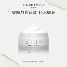 雅因子大白罐涂抹面膜补水保湿提亮肤色舒缓修护100g一件代发