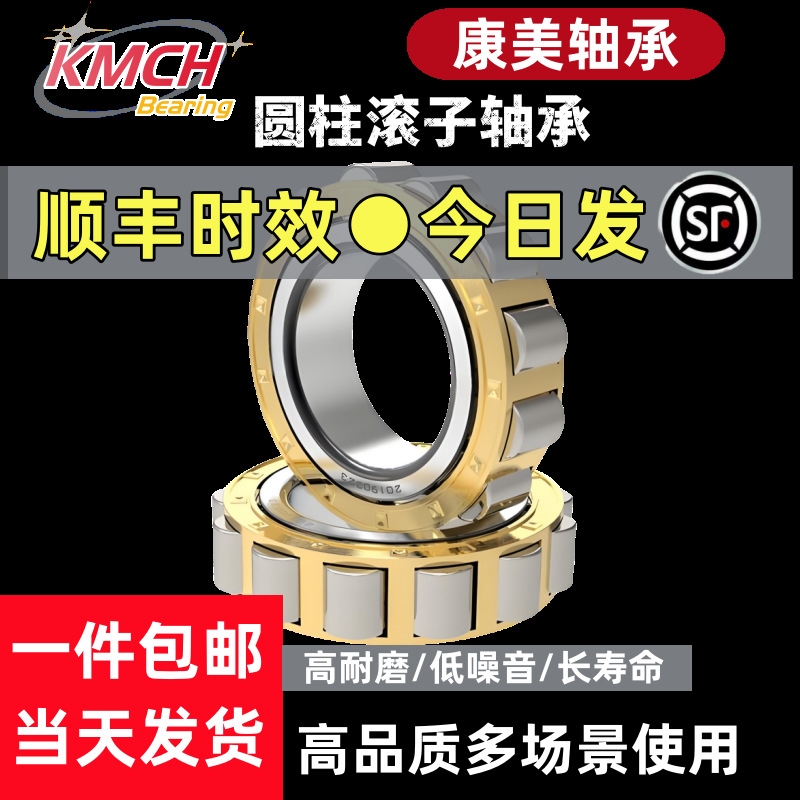 哈尔滨康美圆柱滚子轴承 NJ310 NJ311 NJ312 NJ313 NJ314 NJ315EM