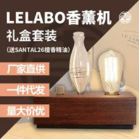 Ароматический диффузор (Lelabo inc), набор подарков в ретро-ритуал, холодное распыление с LED‑подсветкой, подключение к сети или аккумуляторный