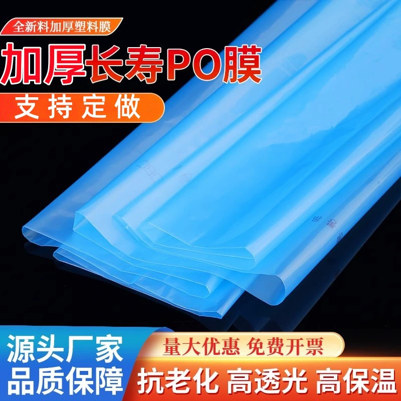 Толстая теплица пластиковая пленка poпленка белая безкапельная пленка овощная теплица специальная пленка пластиковая ткань сельскохозяйственная антивозрастная