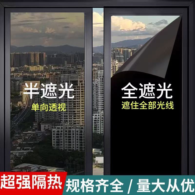 夏季遮光遮阳防晒隔热膜透光遮光防紫外线防偷窥玻璃膜厂家工厂